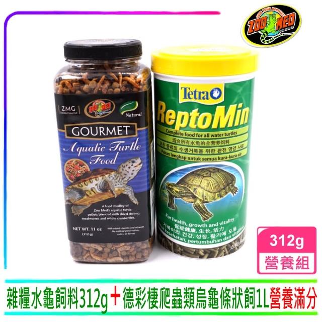 【Zoo Med】美國精緻雜糧水龜飼料312g+Tetra兩棲爬蟲類烏龜條狀飼料1L 共2瓶組合(乾燥蝦.大麥蟲.紅棗)