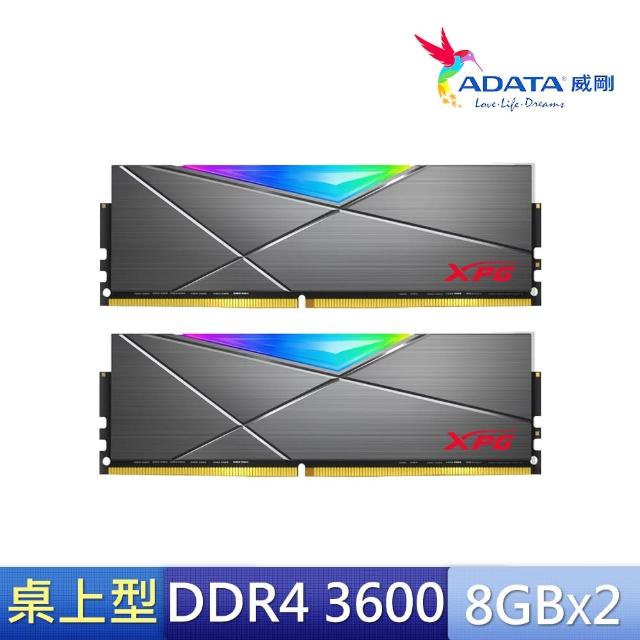 【ADATA 威剛】XPG D50 DDR4/3600_8G*2 桌上型記憶體(灰★AX4U360038G18I-DT50)