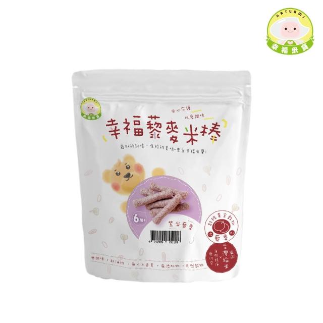 【Naturmi 幸福米寶】藜麥米棒-紫米 40g/盒(磨牙米餅／手指餅乾／非油炸／寶寶餅乾／天然無添加無調味)