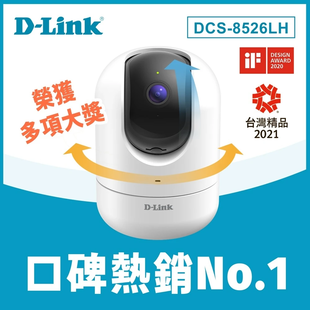 【D-Link】友訊★DCS-8526LH 1080P全景旋轉 Full HD 遠端無線監控攝影機/IP CAM/監視器/網路攝影機/視訊監