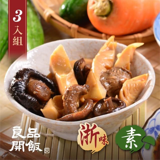 【良品開飯】南門系列 油燜雙冬 3入組(每盒240g 南門市場 逸湘齋 浙味 名菜 素菜 蘋果評比素食類冠軍)