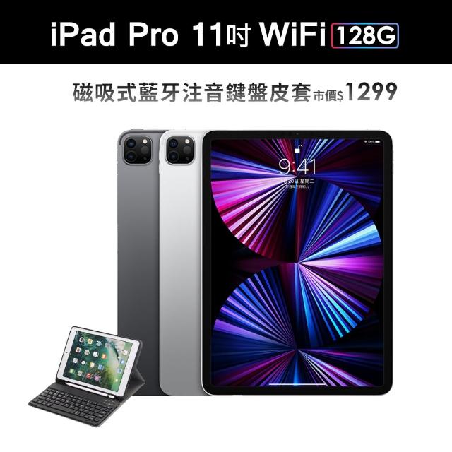 藍芽鍵盤皮套【Apple 蘋果】2021 iPad Pro 11吋 第3代 平板電腦(WiFi/128G)