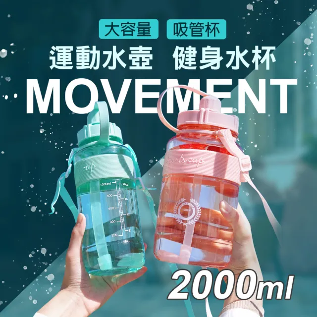 【JOEKI】2000ml大容量水壺-CC0138(健身水杯