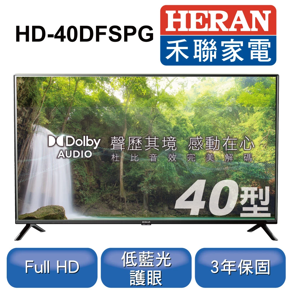 【HERAN 禾聯】40型 FHD低藍光液晶顯示器+視訊盒(HD-40DFSPG)