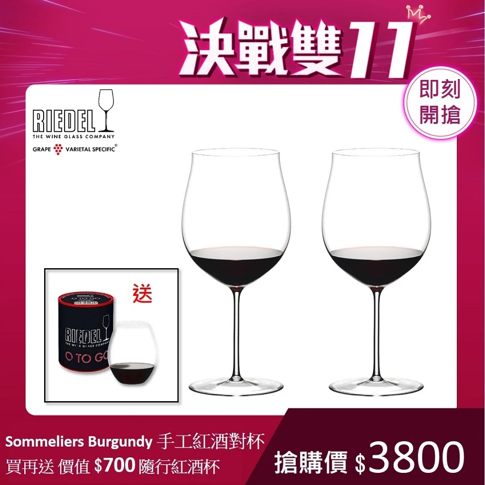 【Riedel】265週年新包裝_買一送一_Sommeliers Burgundy手工紅酒杯(對杯超值組)