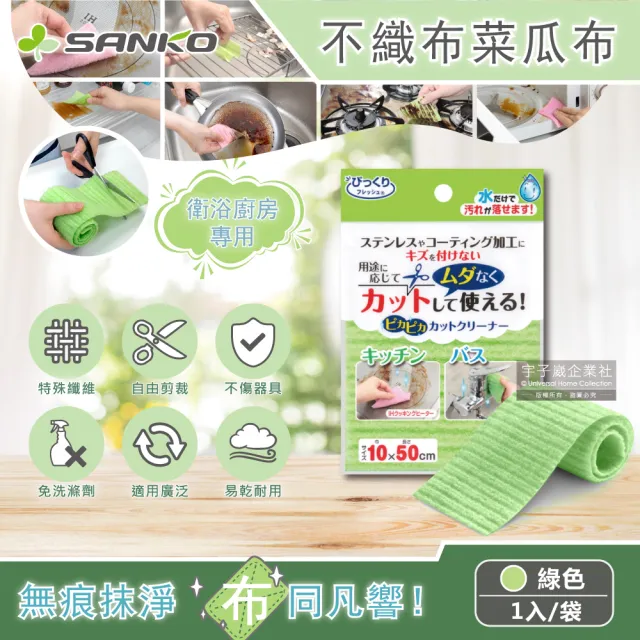 日本sanko 衛浴廚房專用免洗劑可剪裁不織布海綿菜瓜布 綠色1入袋裝10x50cm Momo購物網