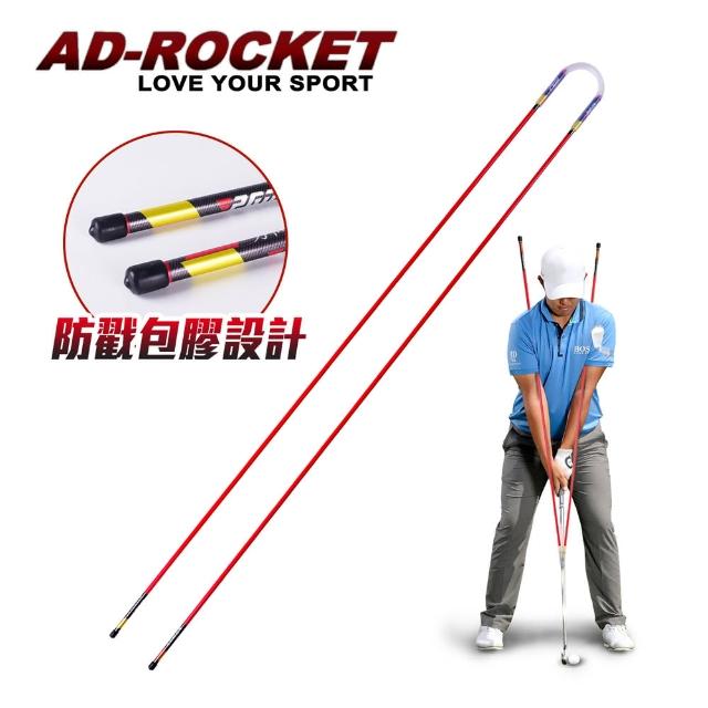 【AD-ROCKET】揮桿姿勢矯正轉肩棒/推杆指示棒/高爾夫練習器