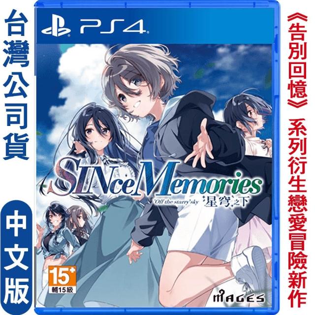 SONY 索尼【SONY 索尼】預購9/16上市★ PS4 SINce Memories 星穹之下 告別回憶系列(-中文版)