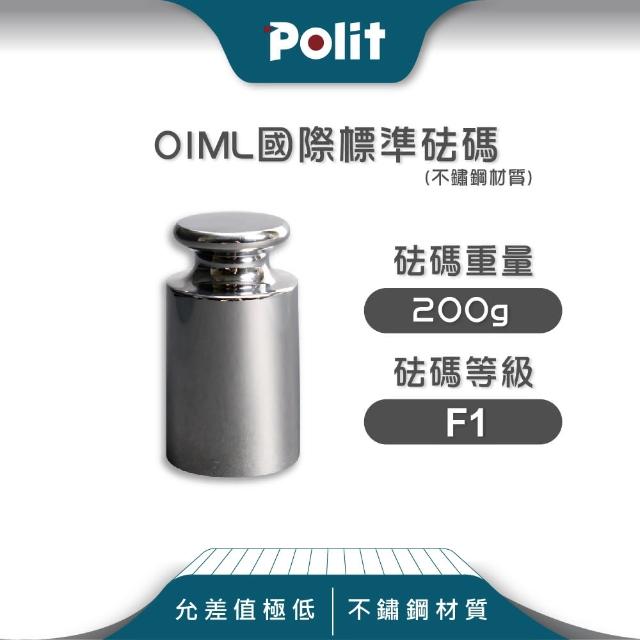 Polit 沛禮【Polit 沛禮】不鏽鋼標準砝碼 200g F1等級 201#材質(符合OIML標準)