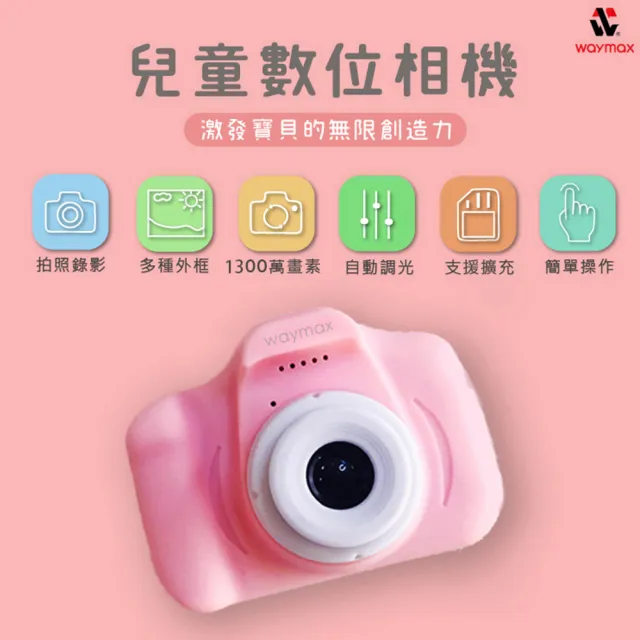 【Waymax】TY20兒童數位相機