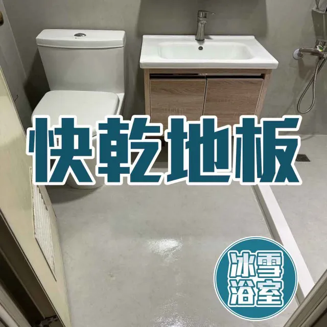 陳師傅防水浴室清水模 浴室翻新 舊磁磚免拆除 標準浴室同戶第二間 Momo購物網