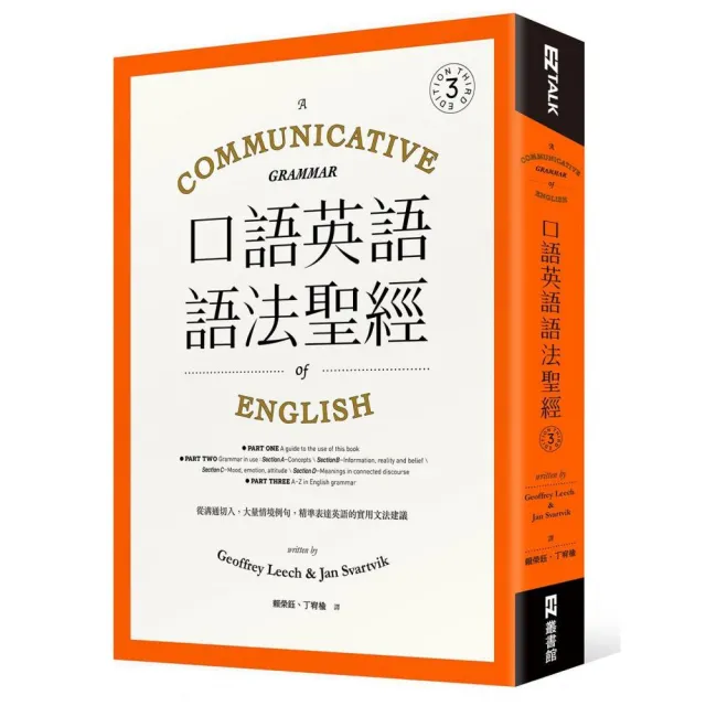 口語英語語法聖經 從溝通切入 大量情境例句 精準表達英語的實用文法建議 Momo購物網