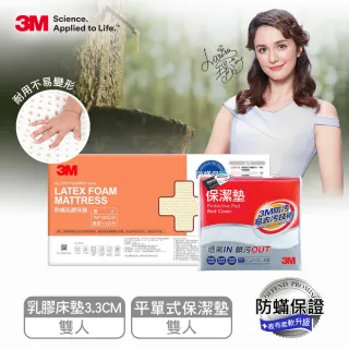 【3M】95%高純度馬來西亞天然乳膠床墊3.3CM-雙人5x6.2(附防蹣床套+雙人保潔墊)