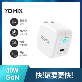 【YOMIX 優迷】30W GaN氮化鎵PD手機/筆電快充充電器 輕巧可折腳(iPad/iPhone快充適用)