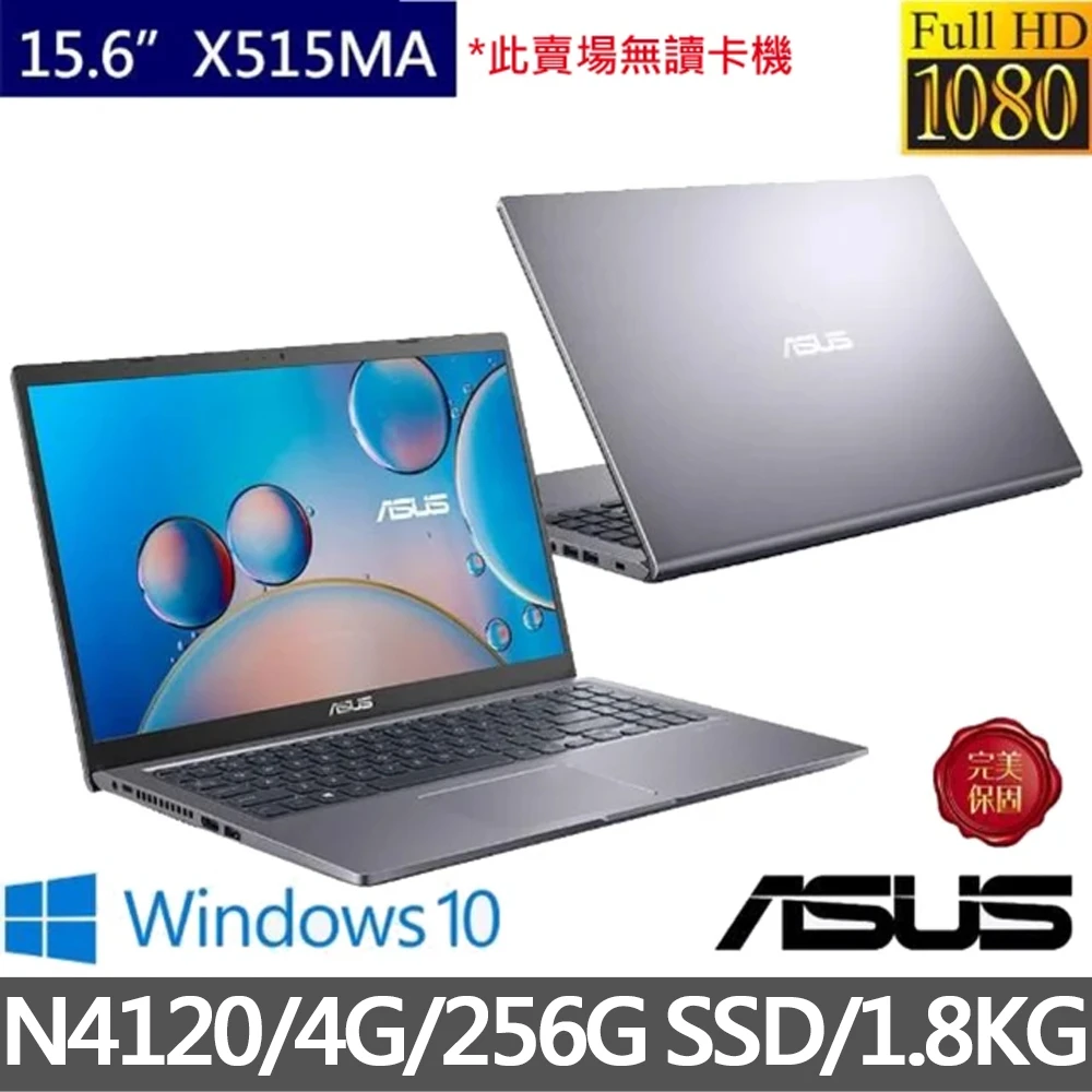 【ASUS獨家無線滑鼠組】X515MA 15.6吋輕薄文書筆電(N4120/4G/256G PCIe SSD/W10)