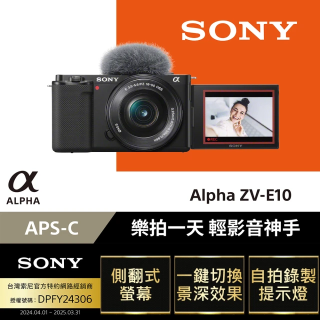 SONY 索尼【SONY 公司貨保固18+6】可換鏡頭式數位相機 ALPHA ZV-E10L 16-50mm變焦鏡頭組(側翻式螢幕/一鍵切換景深)