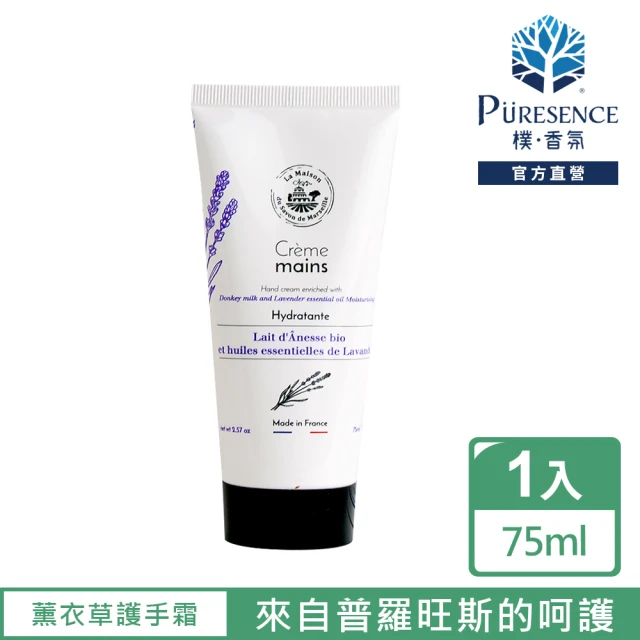 【PURESENCE 樸香氛】法國馬賽皂之家浪漫薰衣草滋潤護手霜75ml(將那片紫色花海放入手中隨身攜帶)