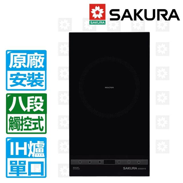 【SAKURA 櫻花】單口IH感應爐EG-2230GB(限北北基送原廠基本安裝)