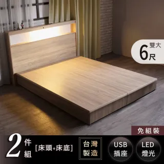 【IHouse】山田 日式插座燈光房間二件組床頭+床底(雙大6尺)
