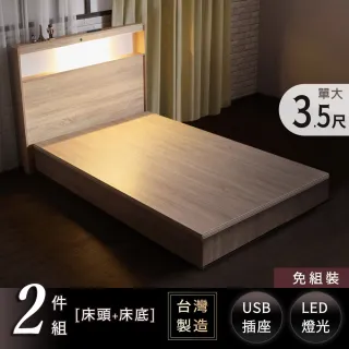 【IHouse】山田 日式插座燈光房間二件組床頭+床底(單大3.5尺)