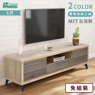【IHouse】托比雙色5尺電視櫃