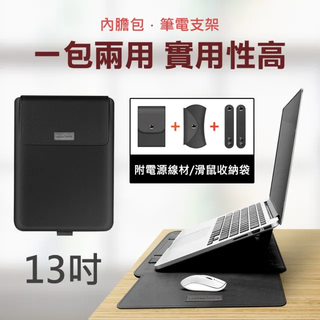 3D Air MacBook 13吋 多功能便攜二合一筆電支架內膽包-附固線帶/電源線滑鼠收納袋(黑色)
