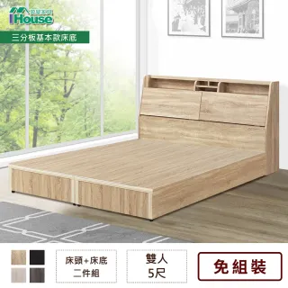 【IHouse】長島 床頭、基本款床底 二件組 雙人5尺(雙人5尺)