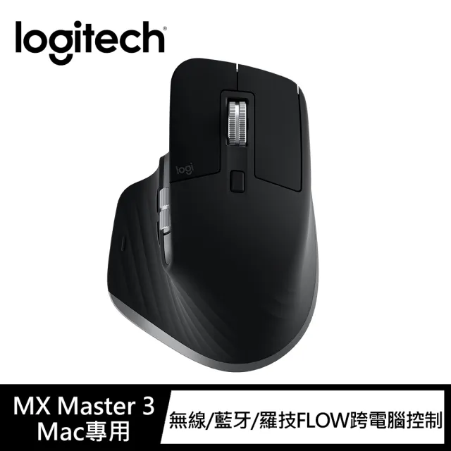 Logitech 羅技 Mx Master 3 職人首選滑鼠 Mac專用 Momo購物網