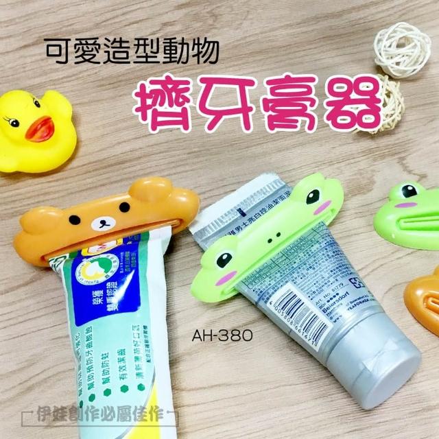 可愛動物造型擠牙膏器 AH-380(牙膏夾 多用途擠壓器 洗面乳擠壓器 手動擠牙膏器 懶人神器)