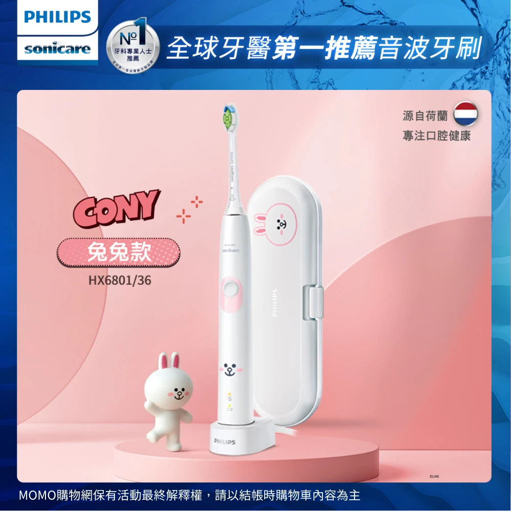 【Philips 飛利浦】LINE FRIENDS智能護齦音波震動牙刷 HX6801/36(兔兔款)