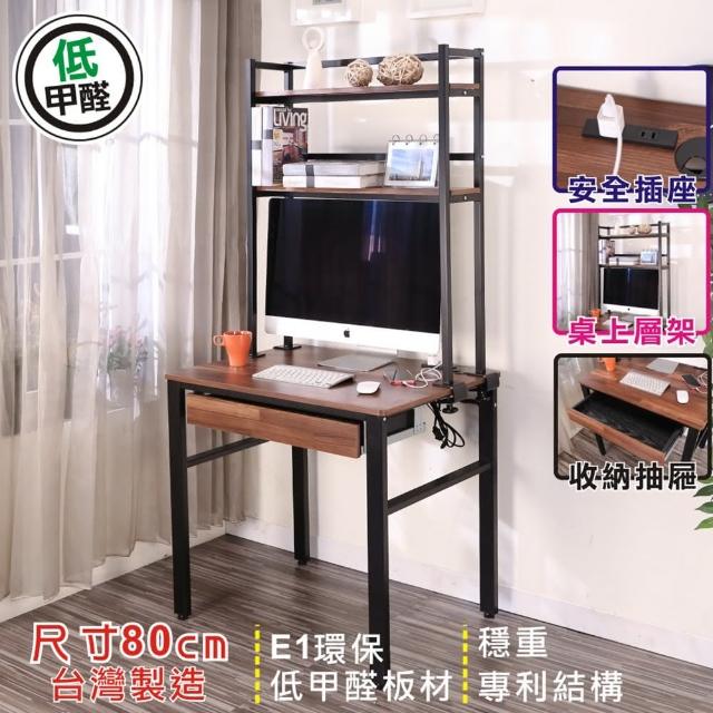 【BuyJM】低甲醛集成木紋80公分單抽屜附層架工作桌(書桌)