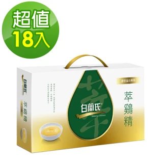 【白蘭氏】萃雞精-膠原蛋白菁萃50ml*9入x2盒組(滴雞精之最)