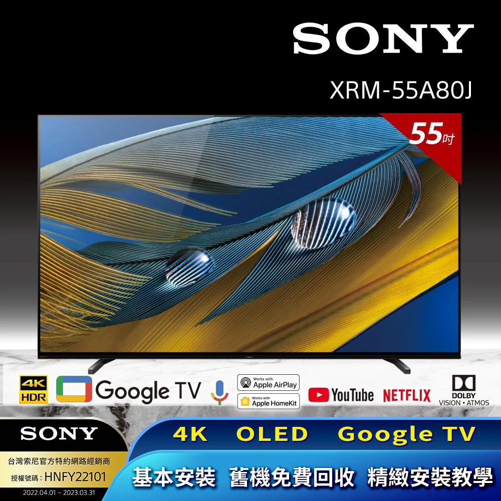 【SONY 索尼】BRAVIA 55型 4K OLED Google TV 顯示器(XRM-55A80J)