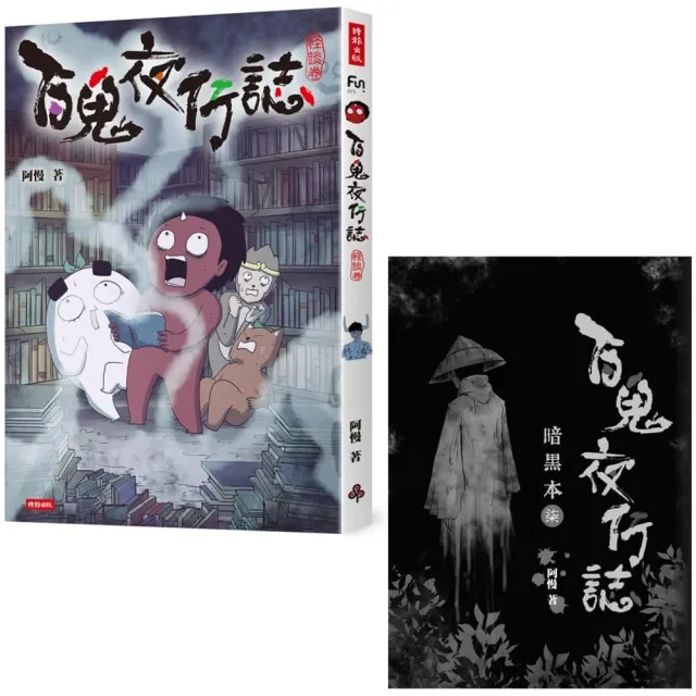 限量贈品版 百鬼夜行誌 怪談卷 附限量預購贈品 暗黑本 柒 Momo購物網