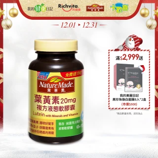 【NatureMade 萊萃美】葉黃素複方液態軟膠囊 80粒