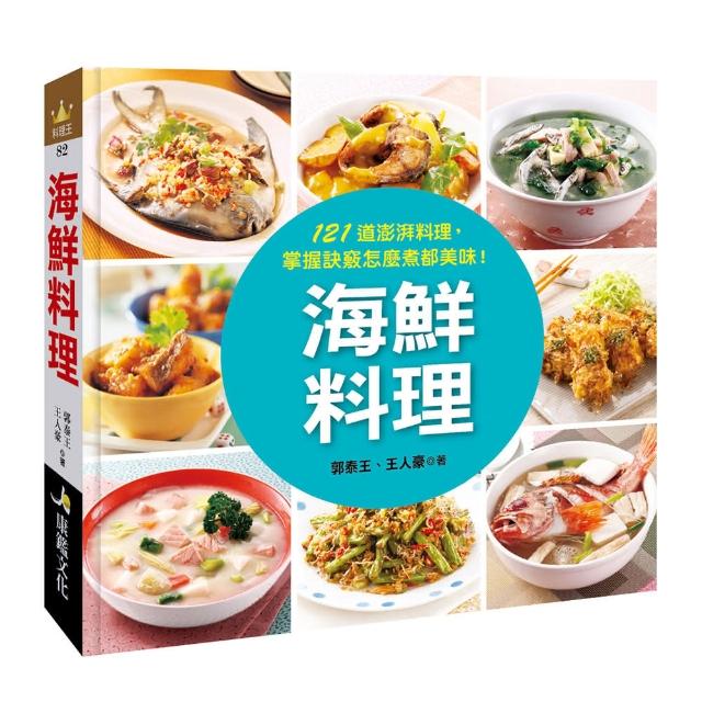 【人類智庫】料理王-海鮮料理