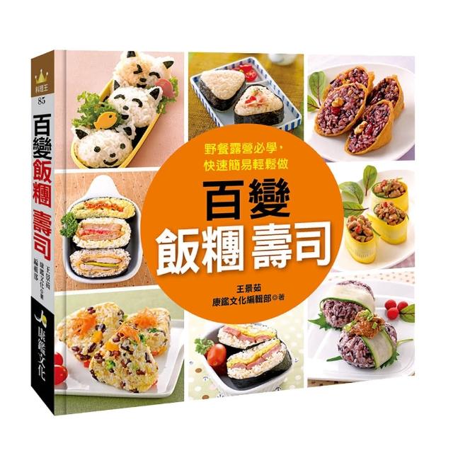 【人類智庫】料理王-百變飯糰壽司