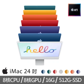 特規機 iMac 24吋M1晶片/8核心CPU /8核心GPU/16G/512G SSD(4.5K Retina顯示器)