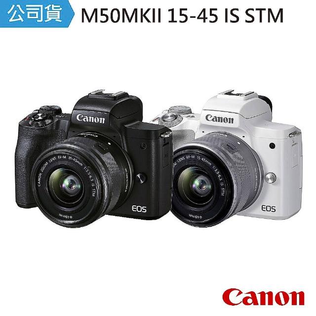 Canon】EOS M50 Mark II EF-M 15-45 IS STM Kit 單鏡組(公司貨)評價推薦@ 手機筆電專賣:: 痞客邦::
