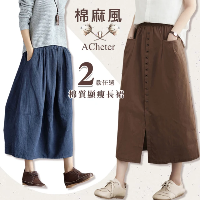 【ACheter】棉質大口袋開衩寬鬆鬆緊腰顯瘦長裙#110045現貨+預購(3色)