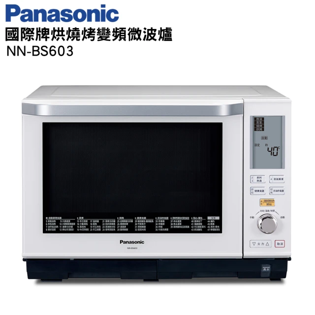 【Panasonic 國際牌】國際牌27L蒸氣烘烤微波爐(NN-BS603)