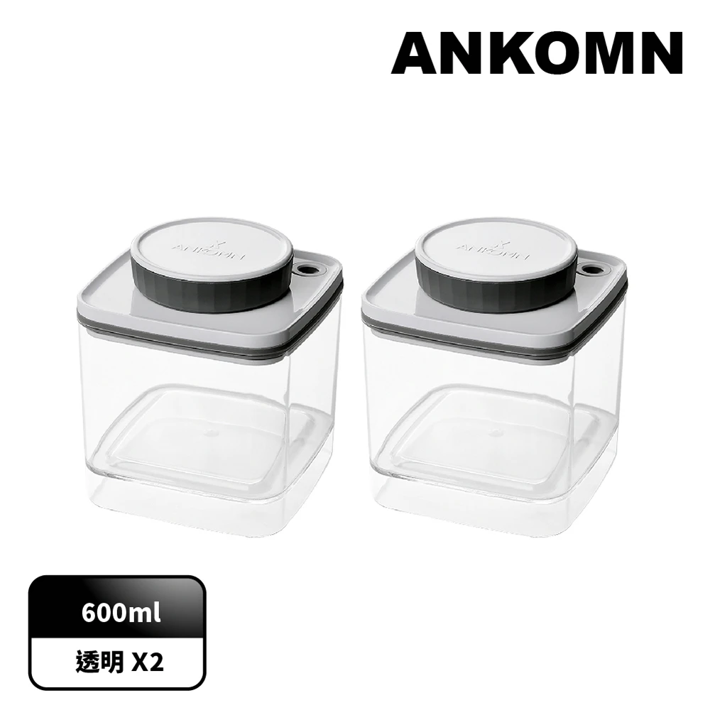【ANKOMN】旋轉真空保鮮盒 600mL 透明二入組(真空密封罐)