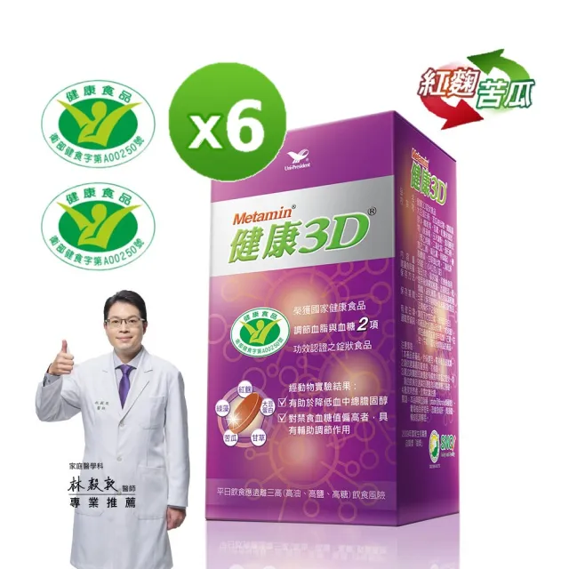 統一 健康3d 90錠 6罐加贈預倍7天份體驗組 健康食品降低膽固醇 調節血糖雙效認證 Momo購物網