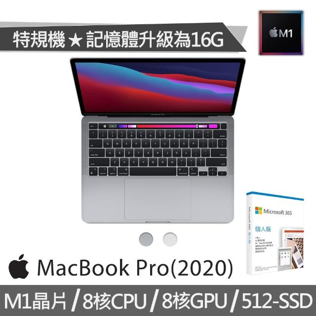 【+Microsoft 365個人版】特規機 MacBook Pro 13.3吋 M1晶片 8核心CPU 與 8核心GPU(16G/512G SSD)