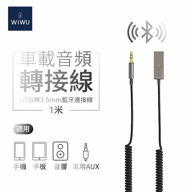 Wiwu 車用音頻轉接線aux藍牙音頻線 Usb To 3 5mm Yp04 Momo購物網