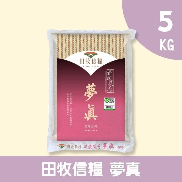 【田牧信糧】夢真米5KG