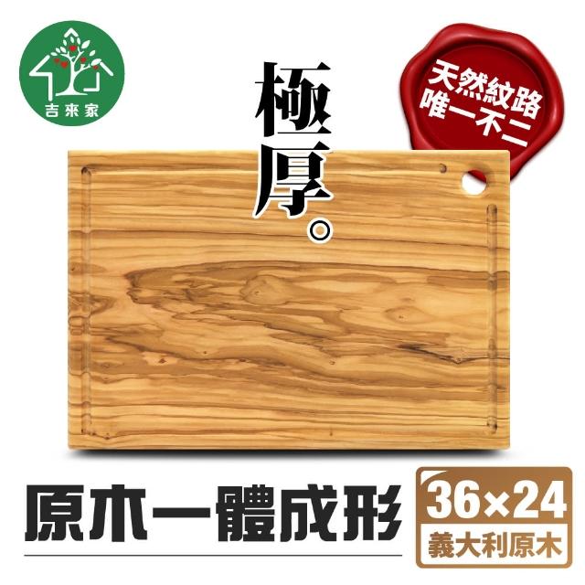 【吉來家】義大利極厚橄欖原木砧板36x24cm一體成形80300105★送陶瓷刀(2cm厚/木盤/擺盤/砧板/紋路美啊)