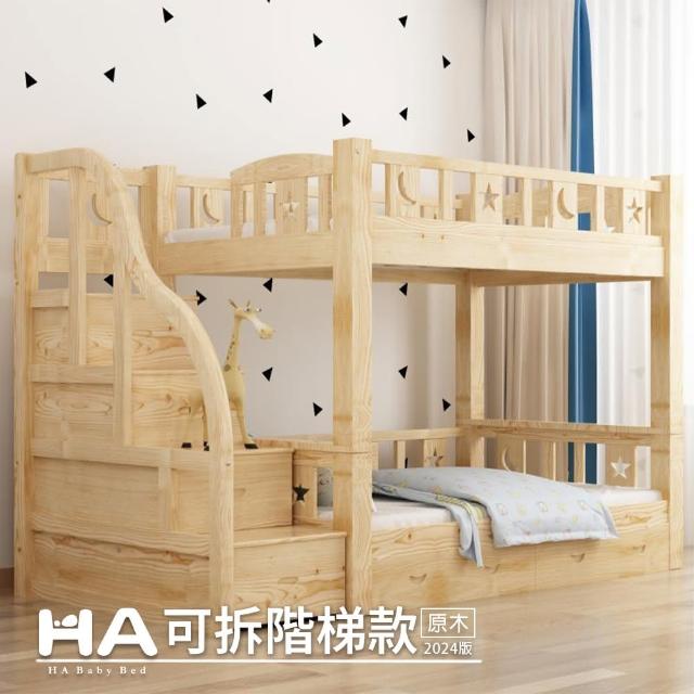 【HA BABY】兒童雙層床 可拆同寬階梯款-單人/加大單人(上下鋪床架、成長床 、台灣製、2021新款)