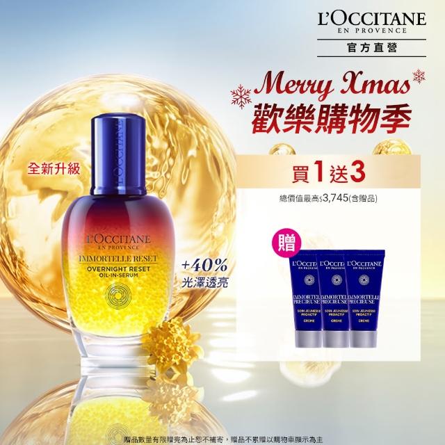 【L’Occitane 歐舒丹】明星蠟菊賦活組買二送四(光萃肌活露30ml+5ml+精華水2ml*2+蠟菊賦活極萃霜30ml+4ml)