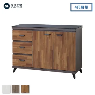 【A FACTORY 傢俱工場】凡賽斯 4尺餐櫃